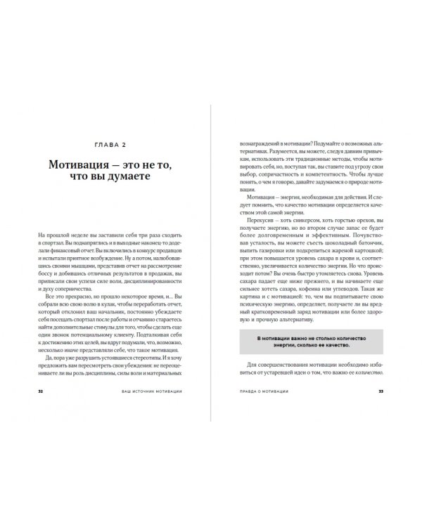 Ваш источник мотивации.Как захотеть сделать то,что нужно