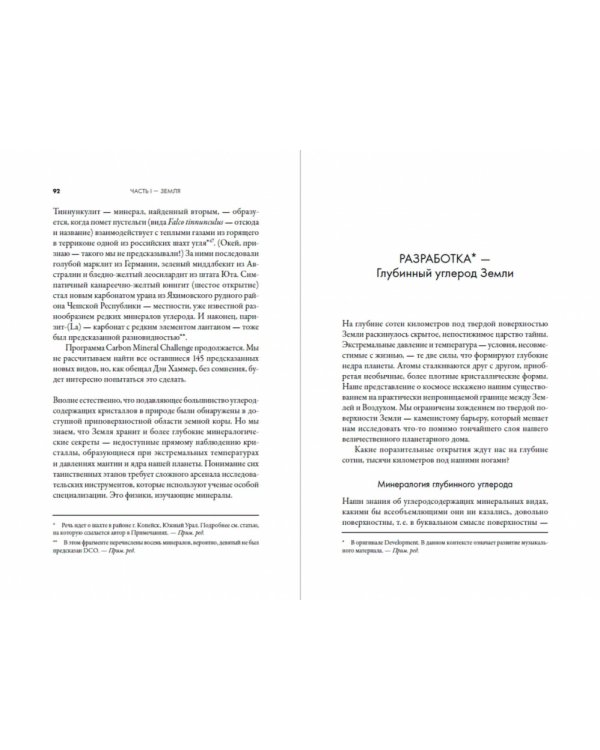 Симфония №6. Углерод и эволюция почти всего