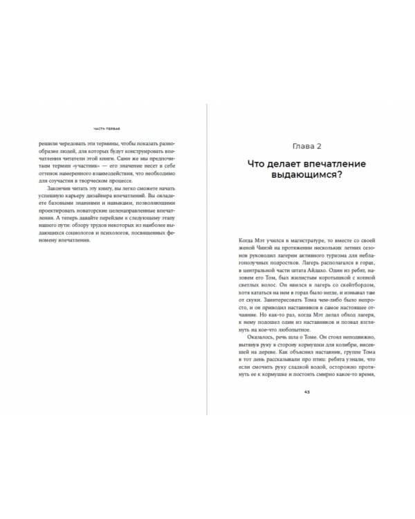 Дизайн впечатлений.Инструменты и шаблоны