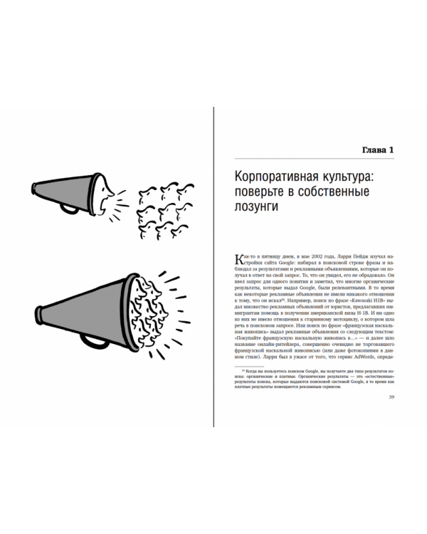 Как работает Google. Том 53 (Библиотека Сбера)
