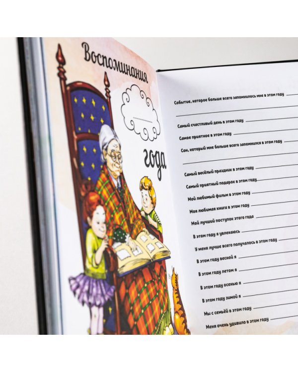 Мой волшебный дневник