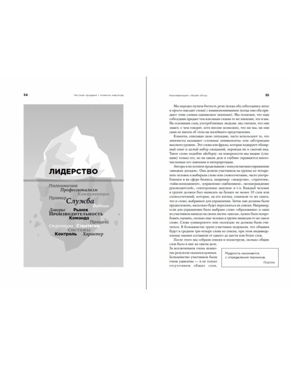 Честные продажи = клиенты навсегда. Сделки, ориентированные на долгосрочные отношения