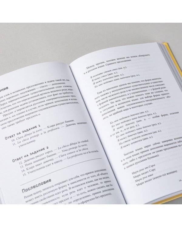 Три склянки пополудни и другие задачи по лингвистике