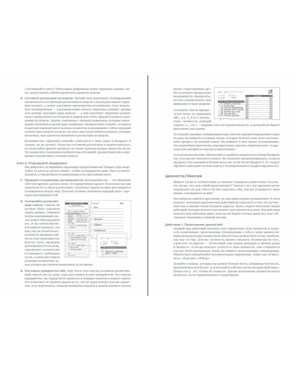 Ежедневник:Метод Стивена Кови (песочный)