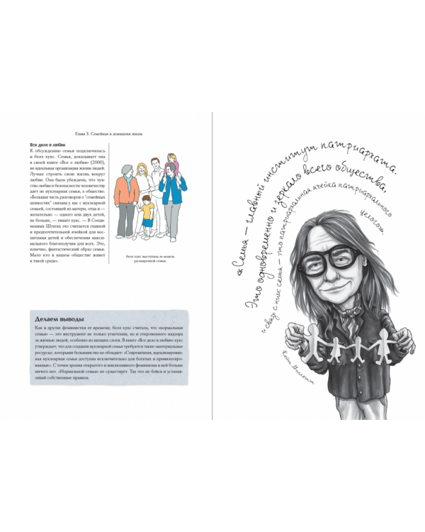 Что бы сказали знаменитые феминистки?Как В.Вульф,С.Бовуар и Р.Люксембург решали проблемы  (16+)