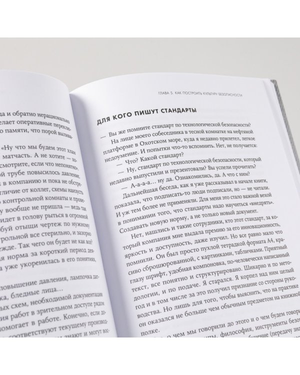 ДАО производственной безопасности. Как трансформировать корпоративную культуру и сделать людей на производстве счастливее