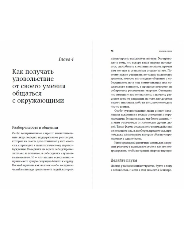 Близко к сердцу:Как жить,если вы слишком чувствительный человек