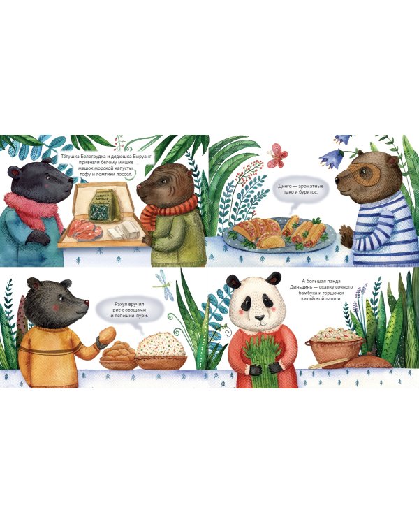 Мишки празднуют Новый год:Чёрный Нос и семейные традиции