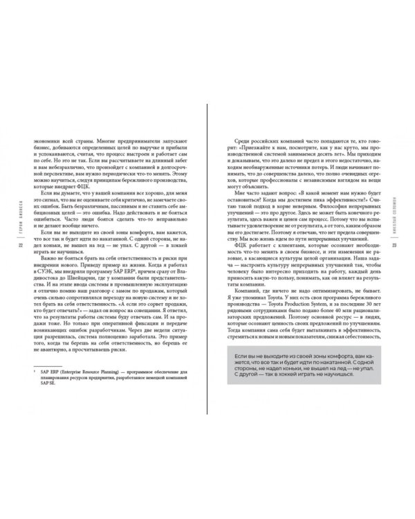 Герои бизнеса. Как создать систему из хаоса