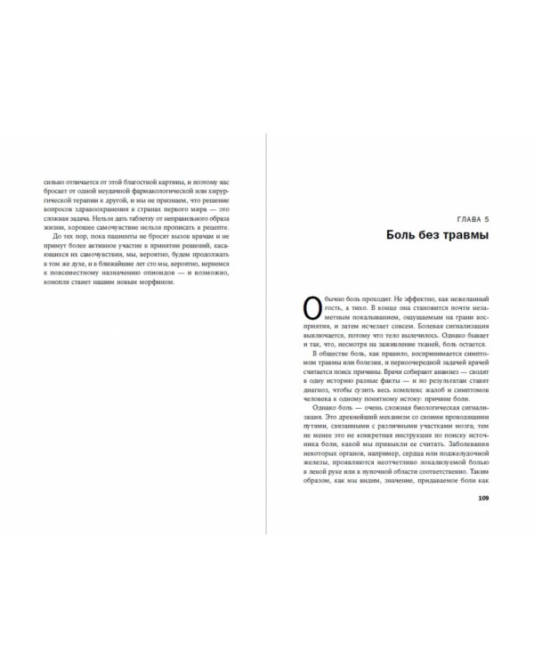 Боль. Вечный враг, который помогает нам выжить