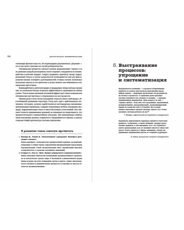 Бюрократия без боли. Новые практики госуправления
