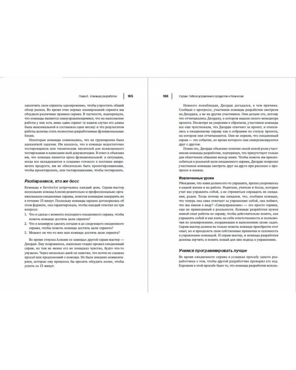 Гибкое управление продуктом и бизнесом