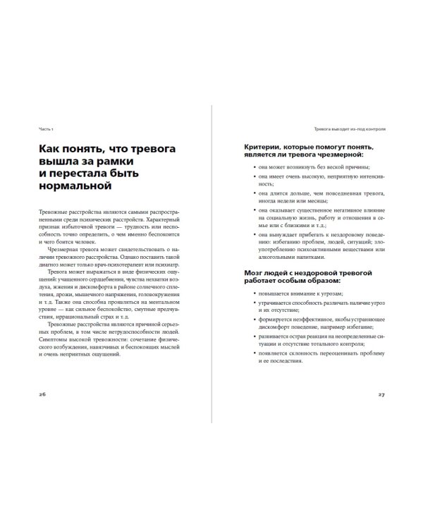 Тирания тревоги.Как избавиться от тревожности и беспокойства