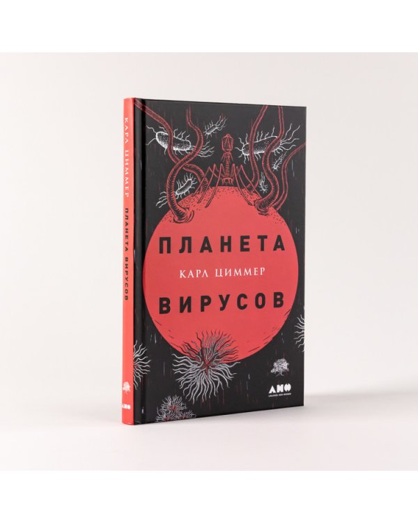 Планета вирусов