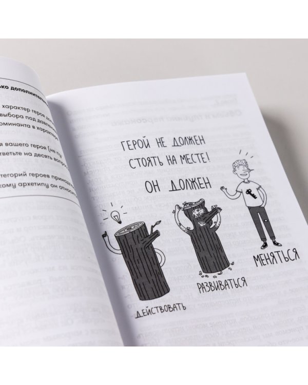 Сценарное мастерство