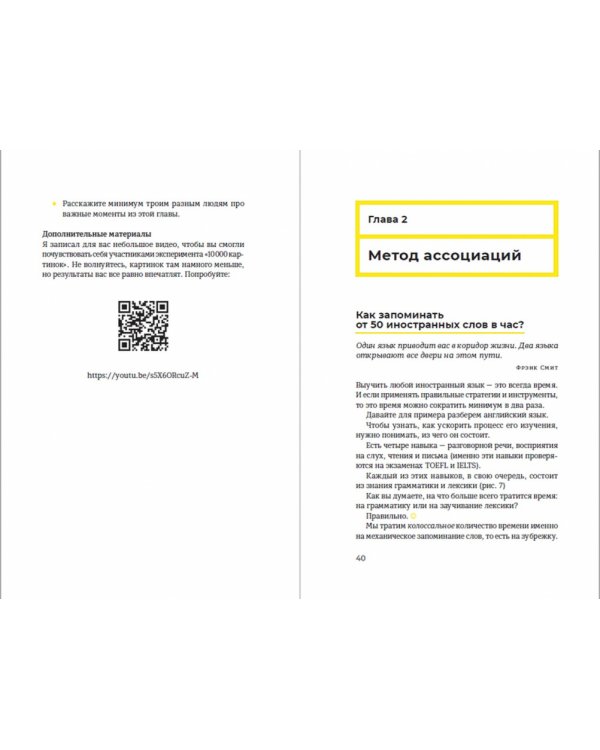 Суперпамять за семь шагов. Книга-тренинг