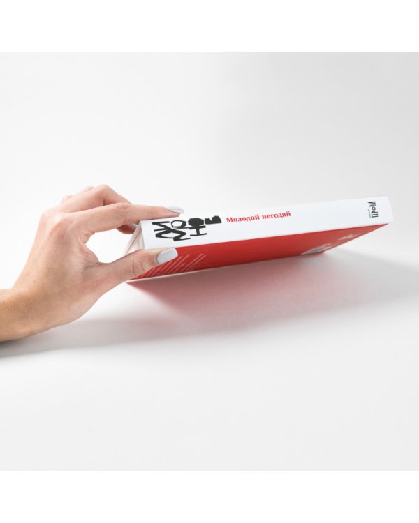 Молодой негодяй