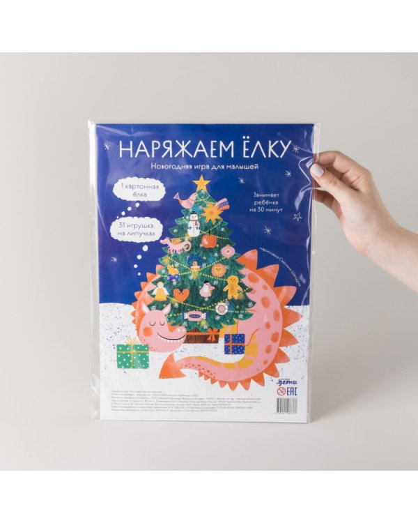Наряжаем ёлку. Новогодняя игра для малышей
