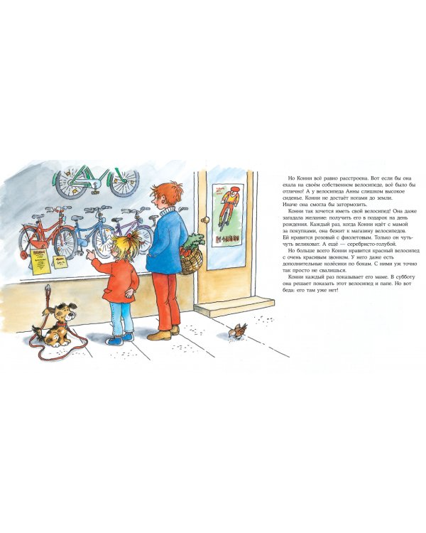 Конни катается на велосипеде