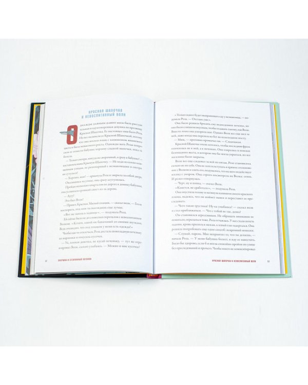 Золушка и стеклянный потолок:и другие феминистские сказки