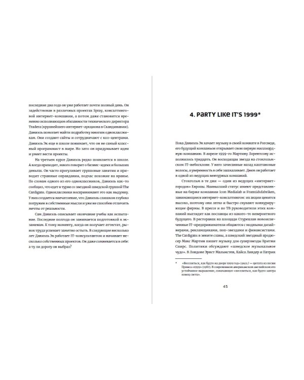 Против гигантов. Как Spotify подвинул Apple и изменил музыкальную индустрию