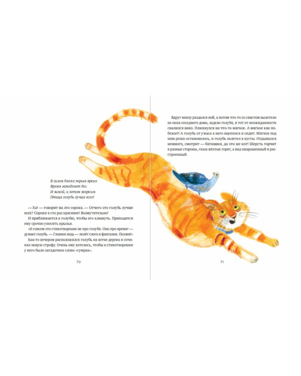 Родственник жирафа и другие истории