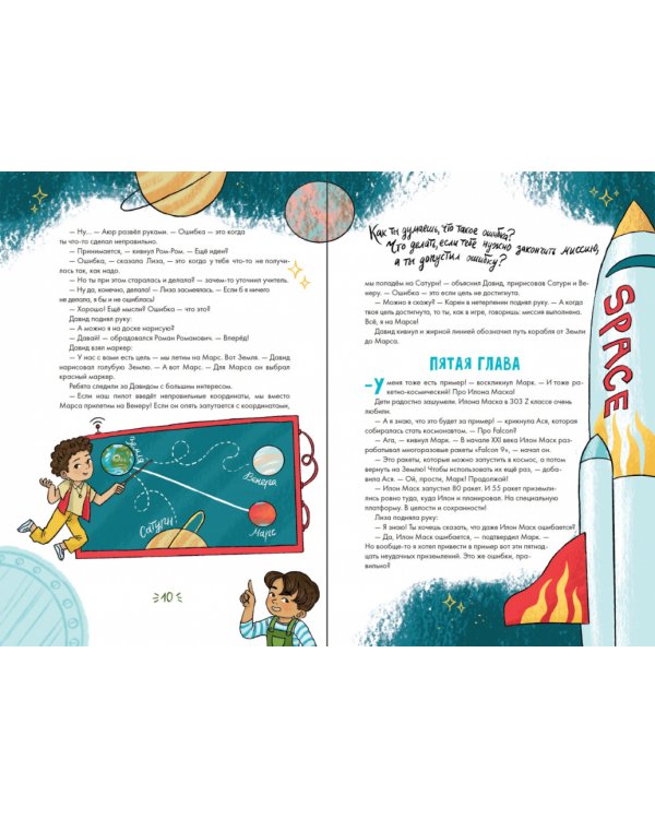 Работа над ошибками,или Давайте ошибаться правильно!