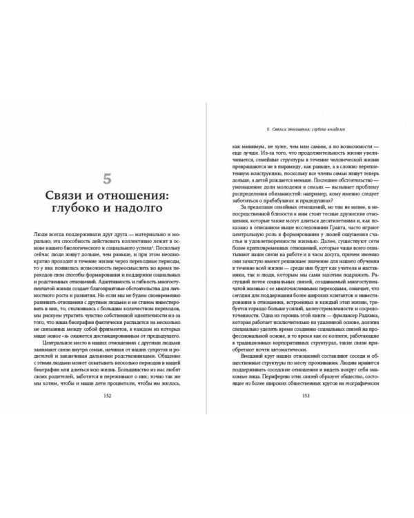 Новое долголетие:На чем будет строиться благополучие людей в меняющемся мире