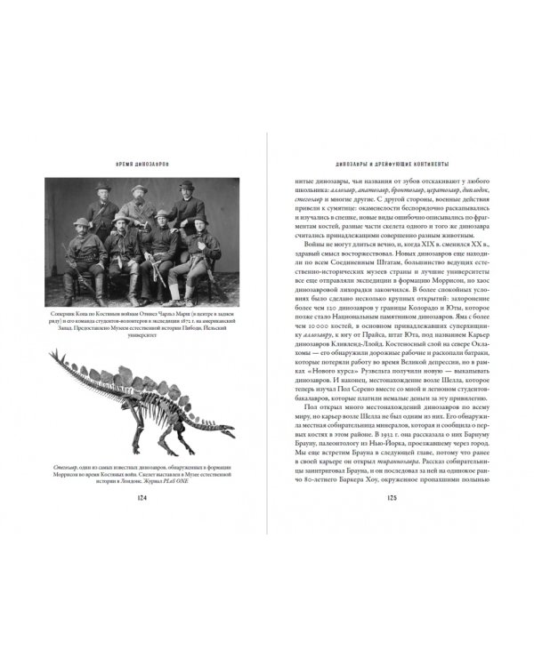 Время динозавров. Новая история древних ящеров