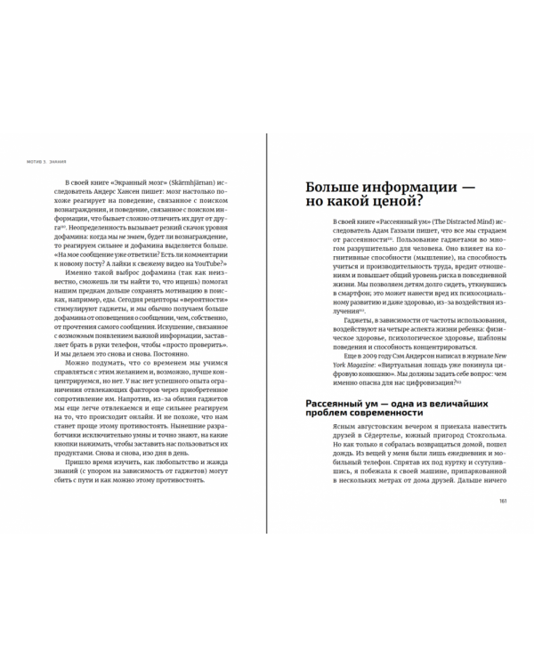 Скрытые мотивы.Истинные причины нашего поведения