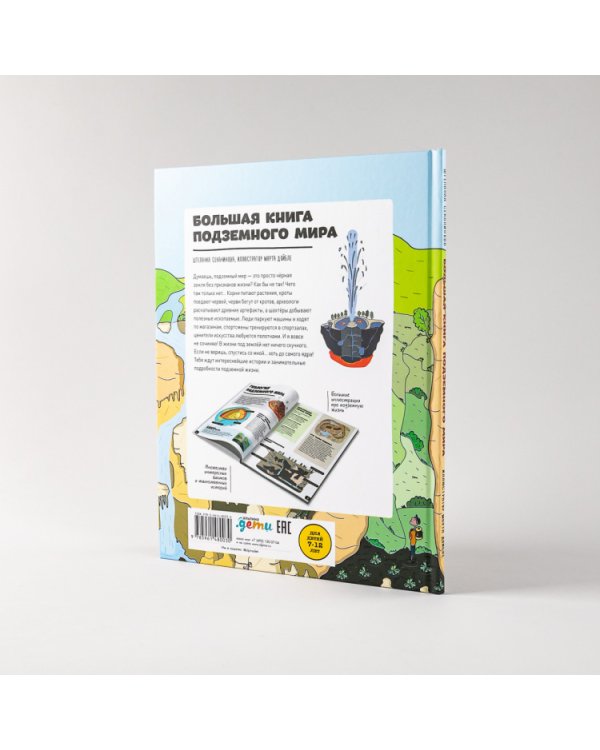Большая книга подземного мира