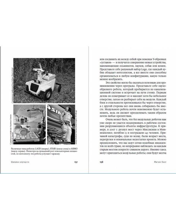 Физика будущего