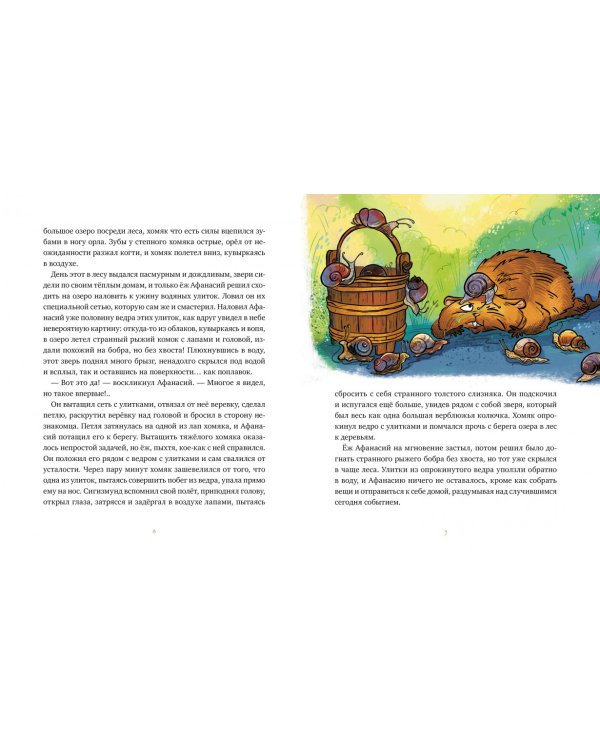 Приключения хомяка Сигизмунда