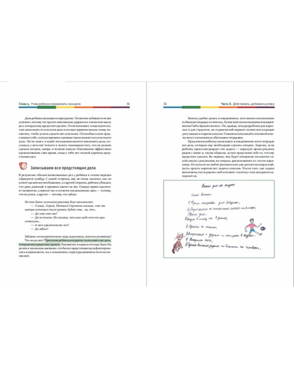 Тайм-менеджмент для детей. Книга продвинутых родителей