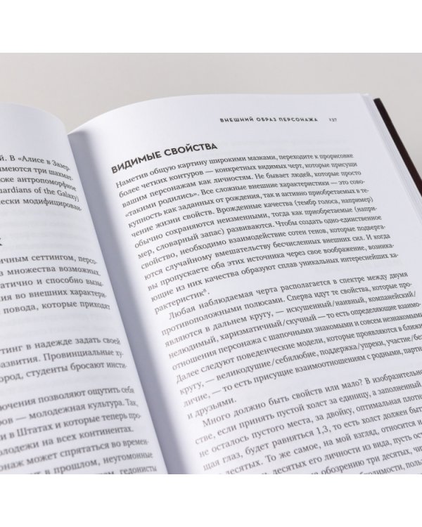 Персонаж. Искусство создания образа на экране, в книге и на сцене