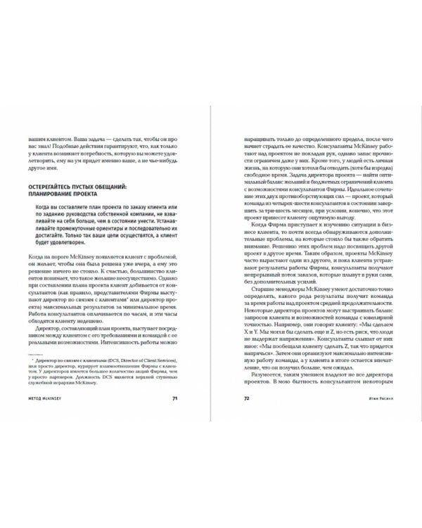 Метод McKinsey:как решать любую проблему