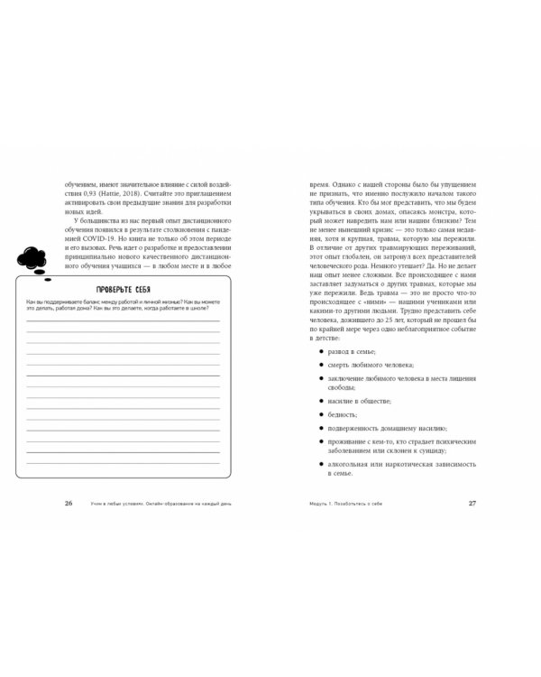 Учим в любых условиях. Онлайн-образование на каждый день