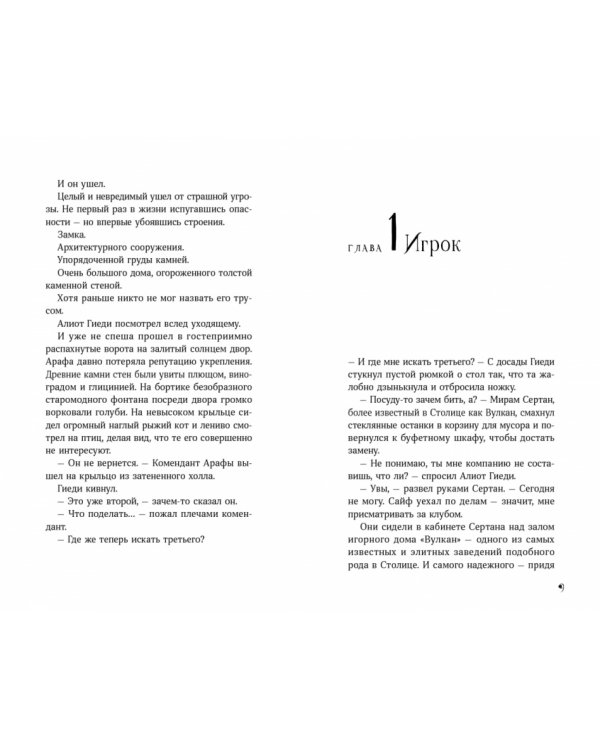 Кодекс Арафской дуэли