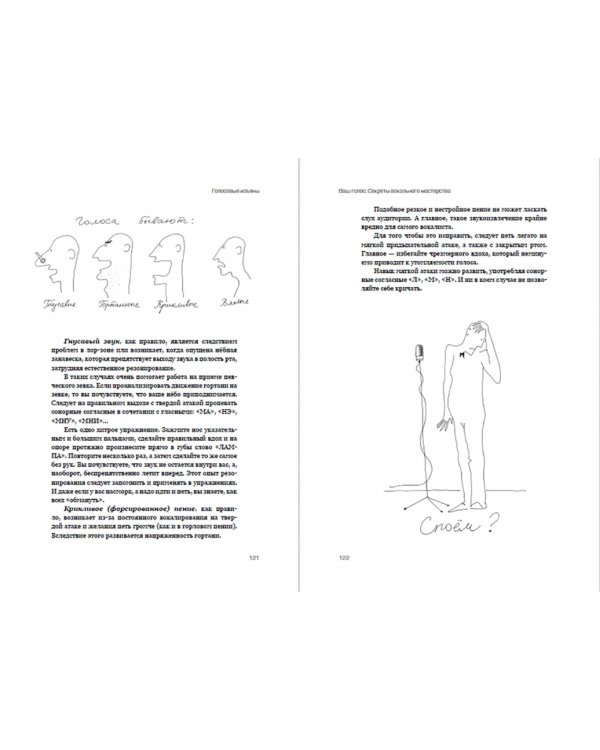 Ваш голос:Секреты вокального мастерства