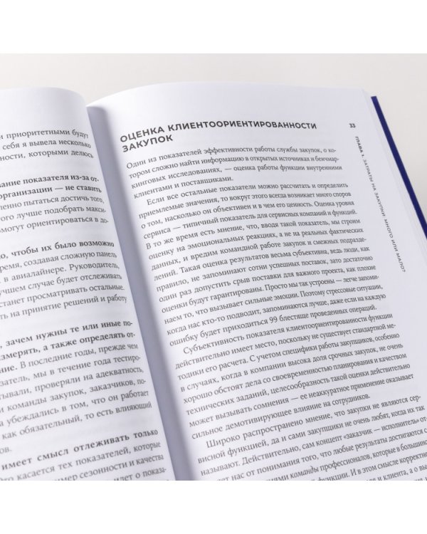 Корпоративные закупки. Как построить эффективную систему закупок в компании