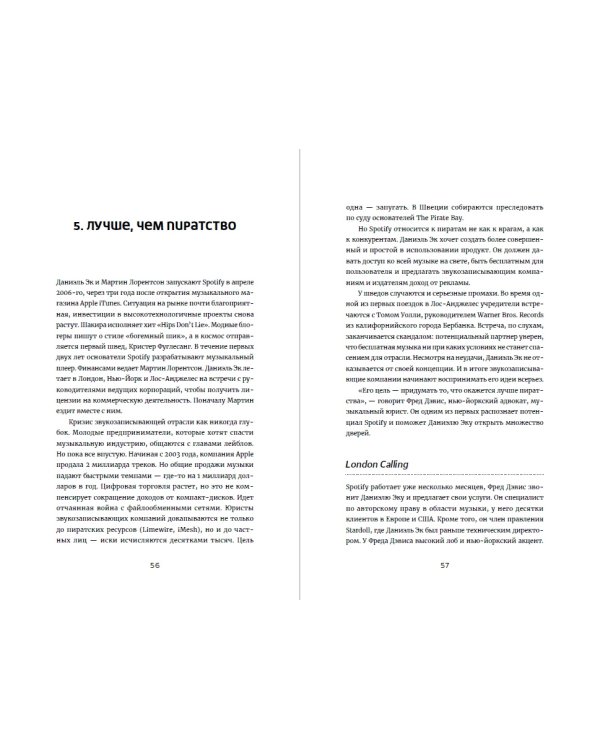 Против гигантов. Как Spotify подвинул Apple и изменил музыкальную индустрию