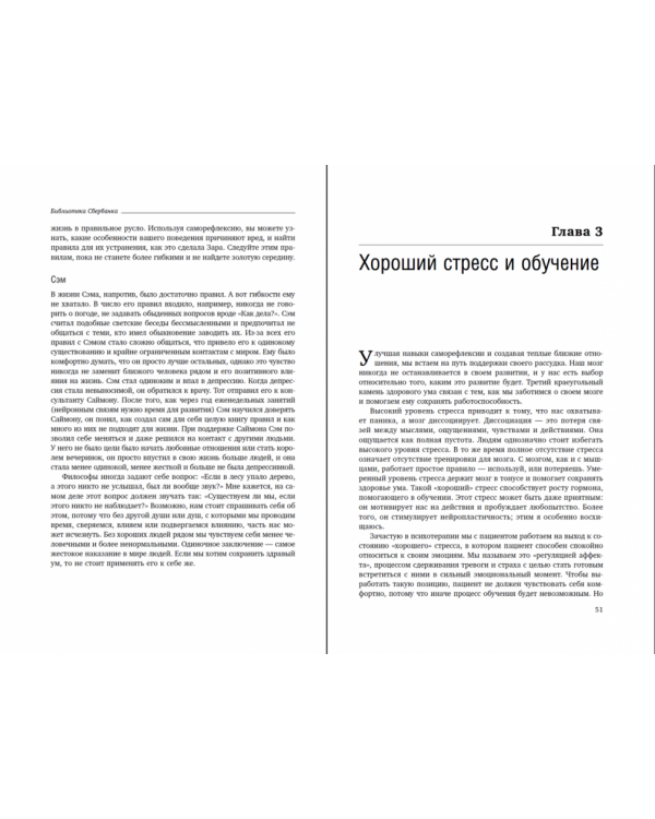Как сохранить здравый ум. Том 90 (Библиотека Сбера)