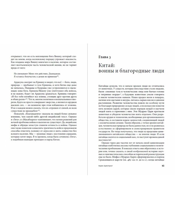 Поля крови. Религия и история насилия