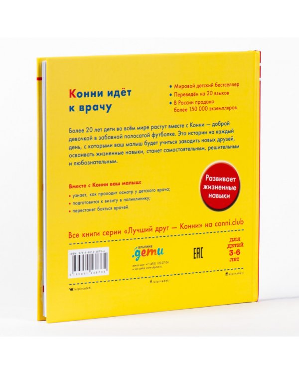 Конни идет к врачу