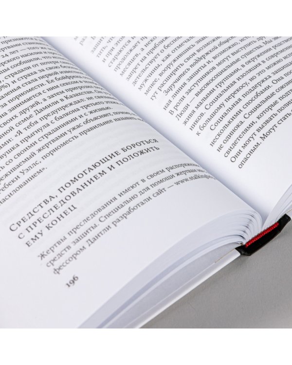 Почему мужчины делают это. Корни сексуального обмана, домогательств и насилия