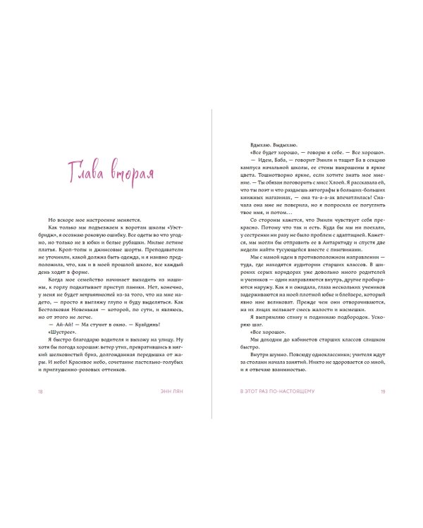 В этот раз по-настоящему