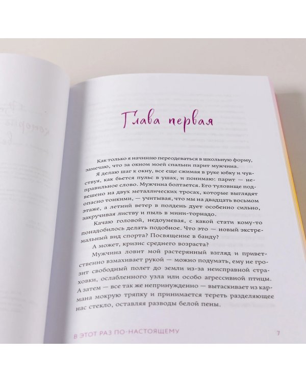 В этот раз по-настоящему