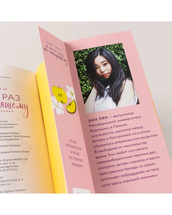 В этот раз по-настоящему