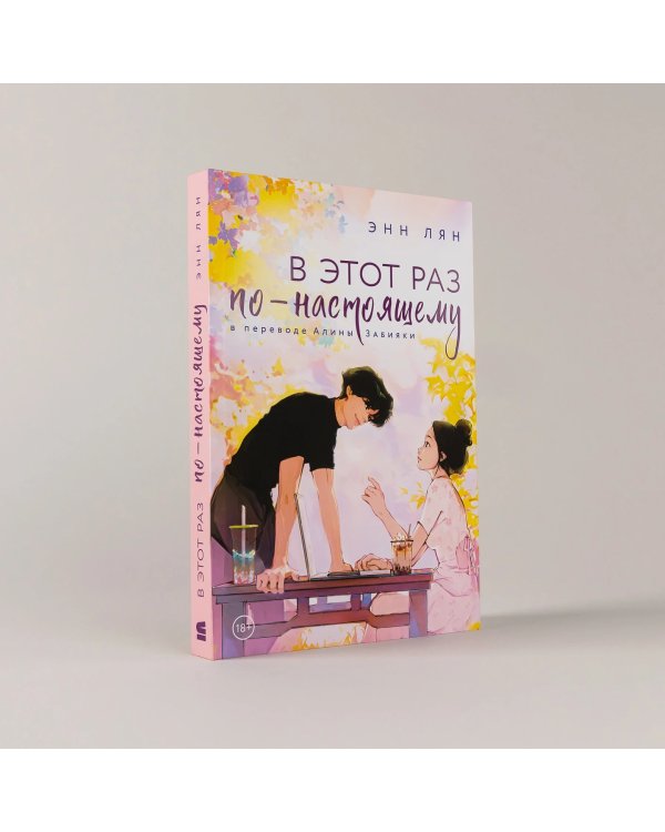 В этот раз по-настоящему