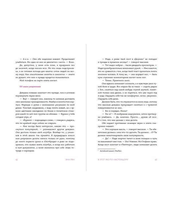 В этот раз по-настоящему